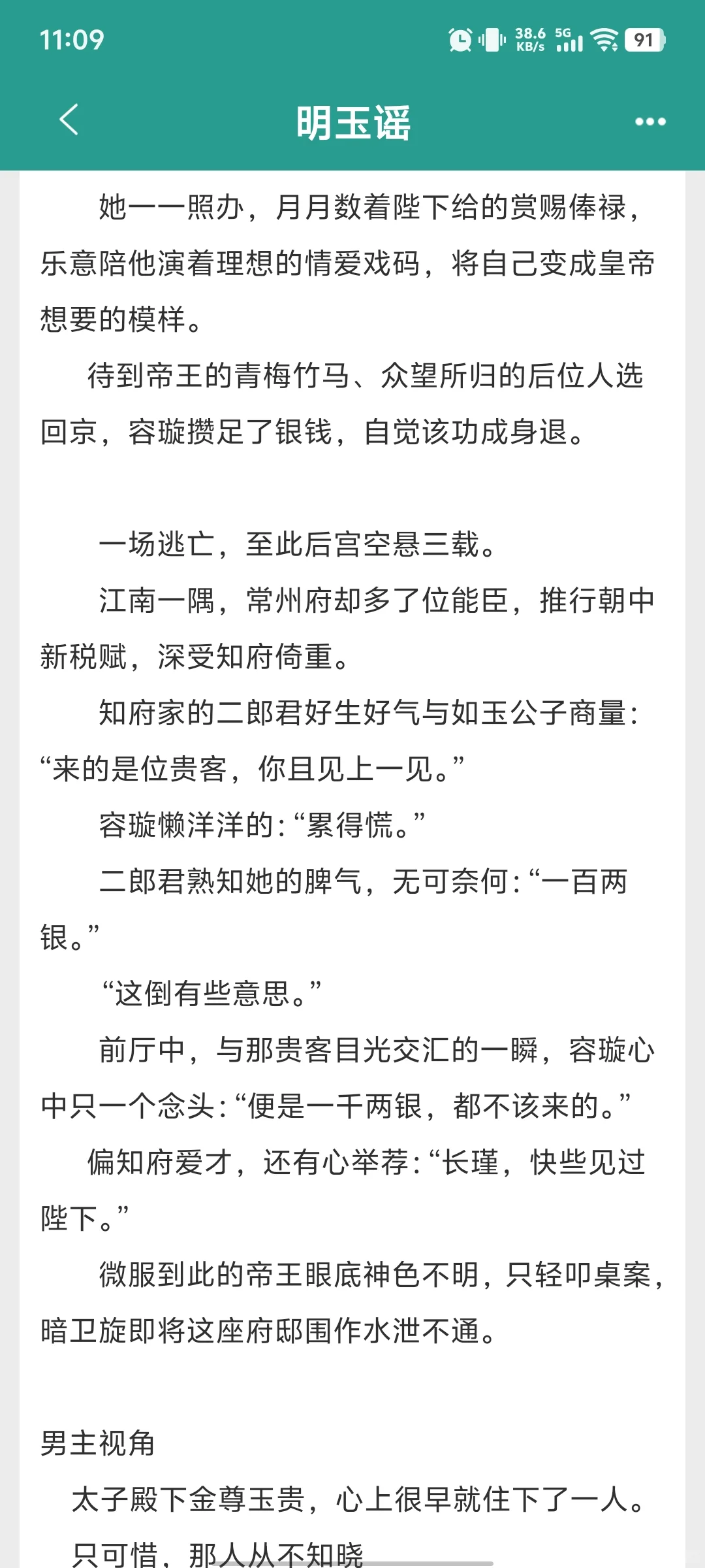 超喜欢的女扮男装的古言，女主太有魅力了！