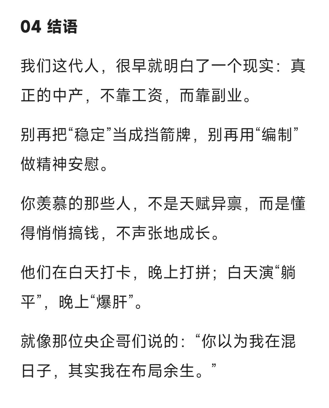 国企躺平的牛人都在偷偷做副业