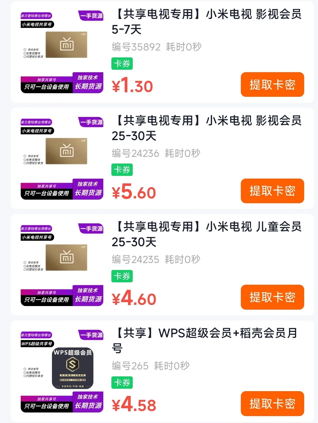 想在闲鱼卖低价会员，可以来这里看看