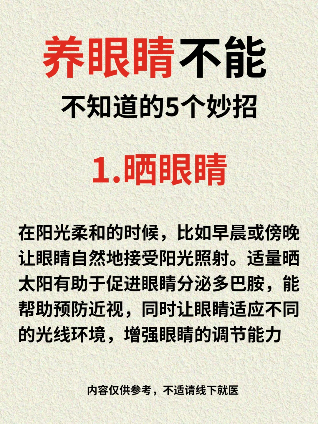 养眼睛要知道的5个小妙招