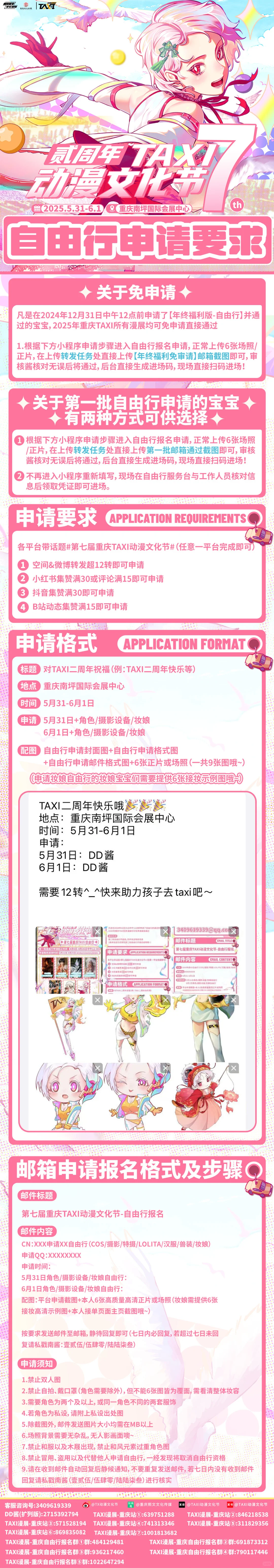 重庆第七届TAXI漫展自由行申请！！！