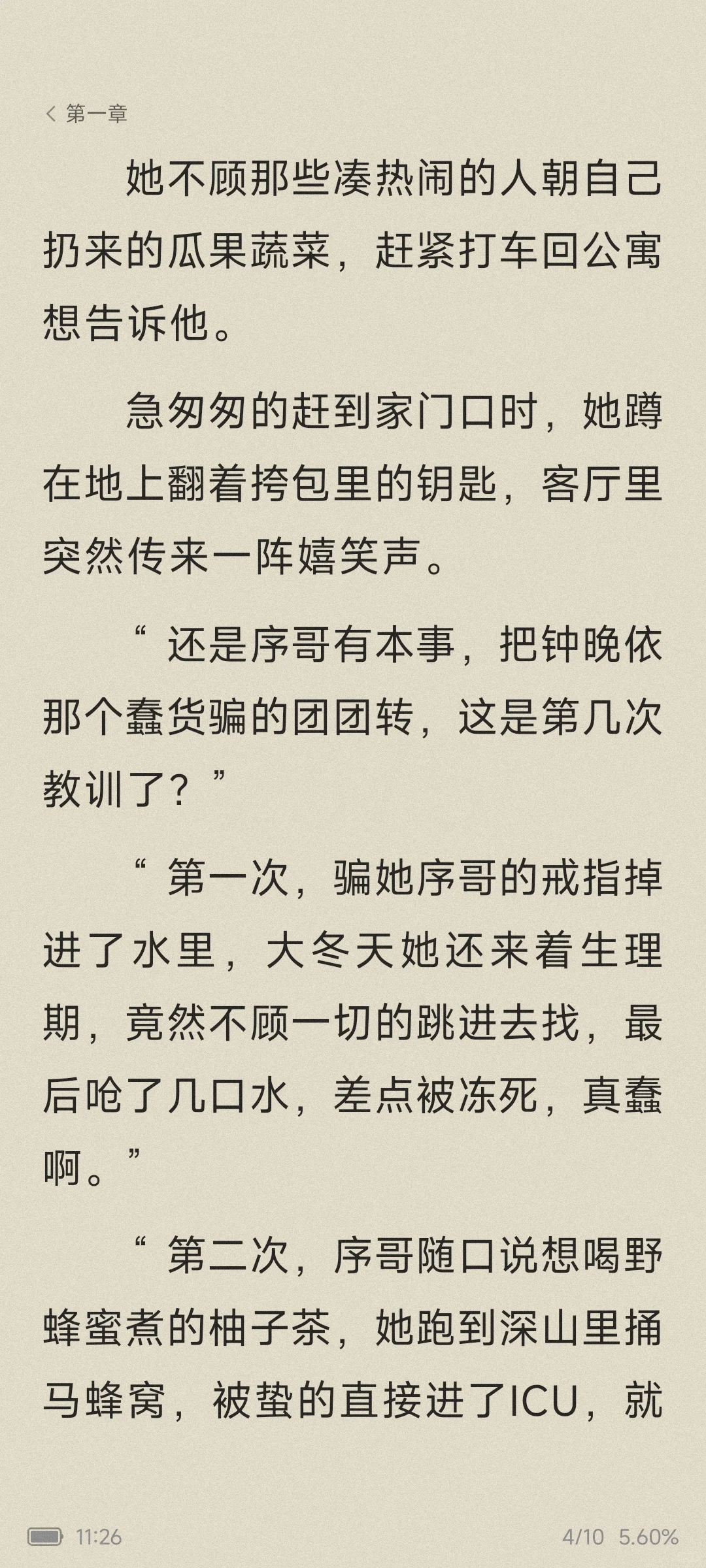 《恰逢乍暖还寒时》