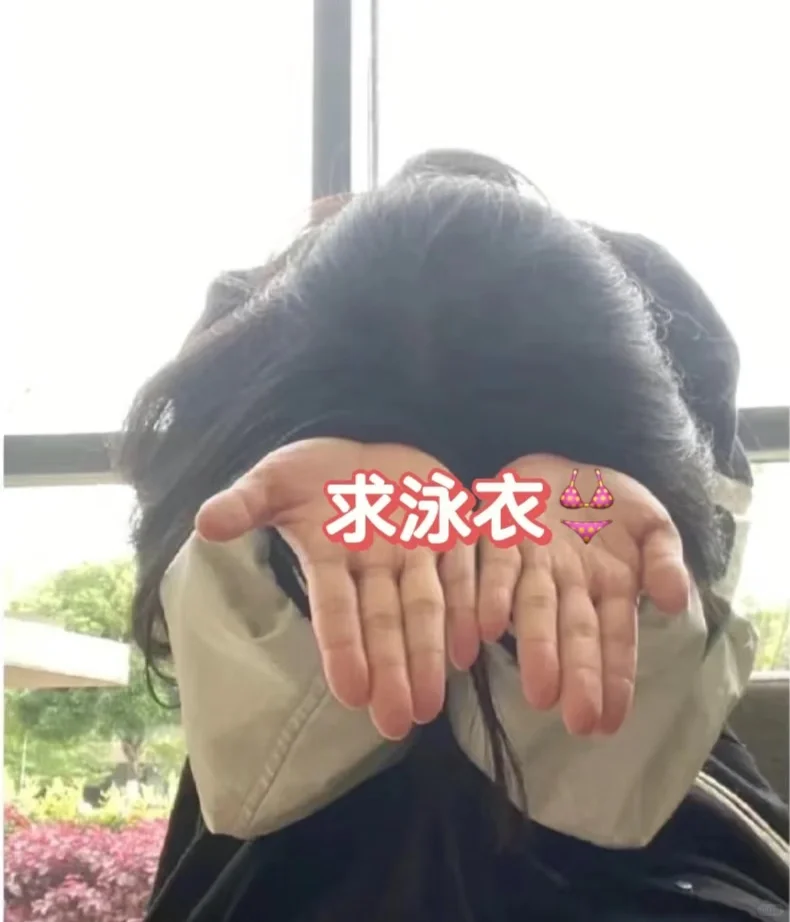 SOS！急！请把你们认为最好穿的泳衣推荐给我