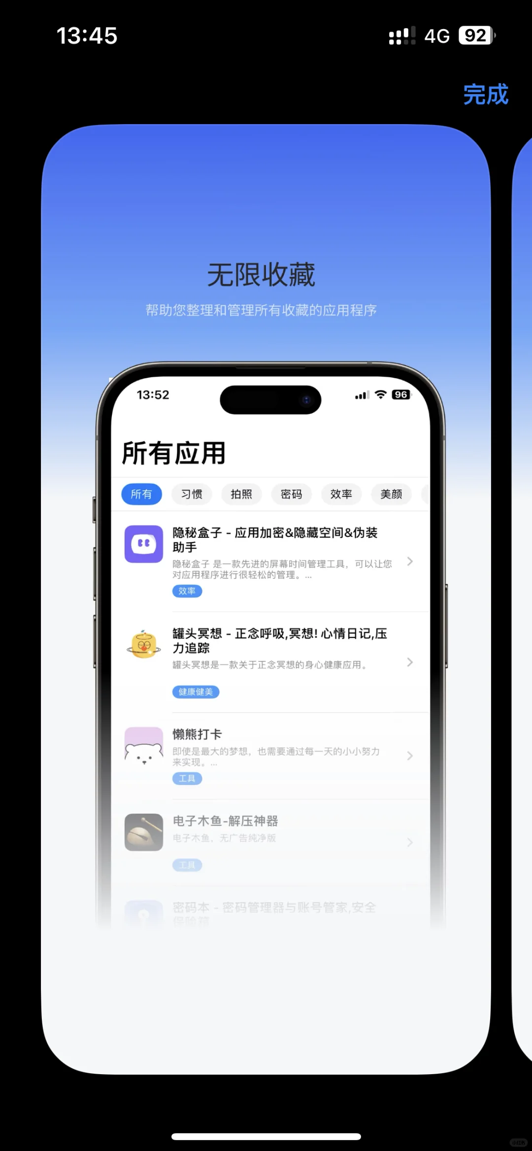 App收藏盒