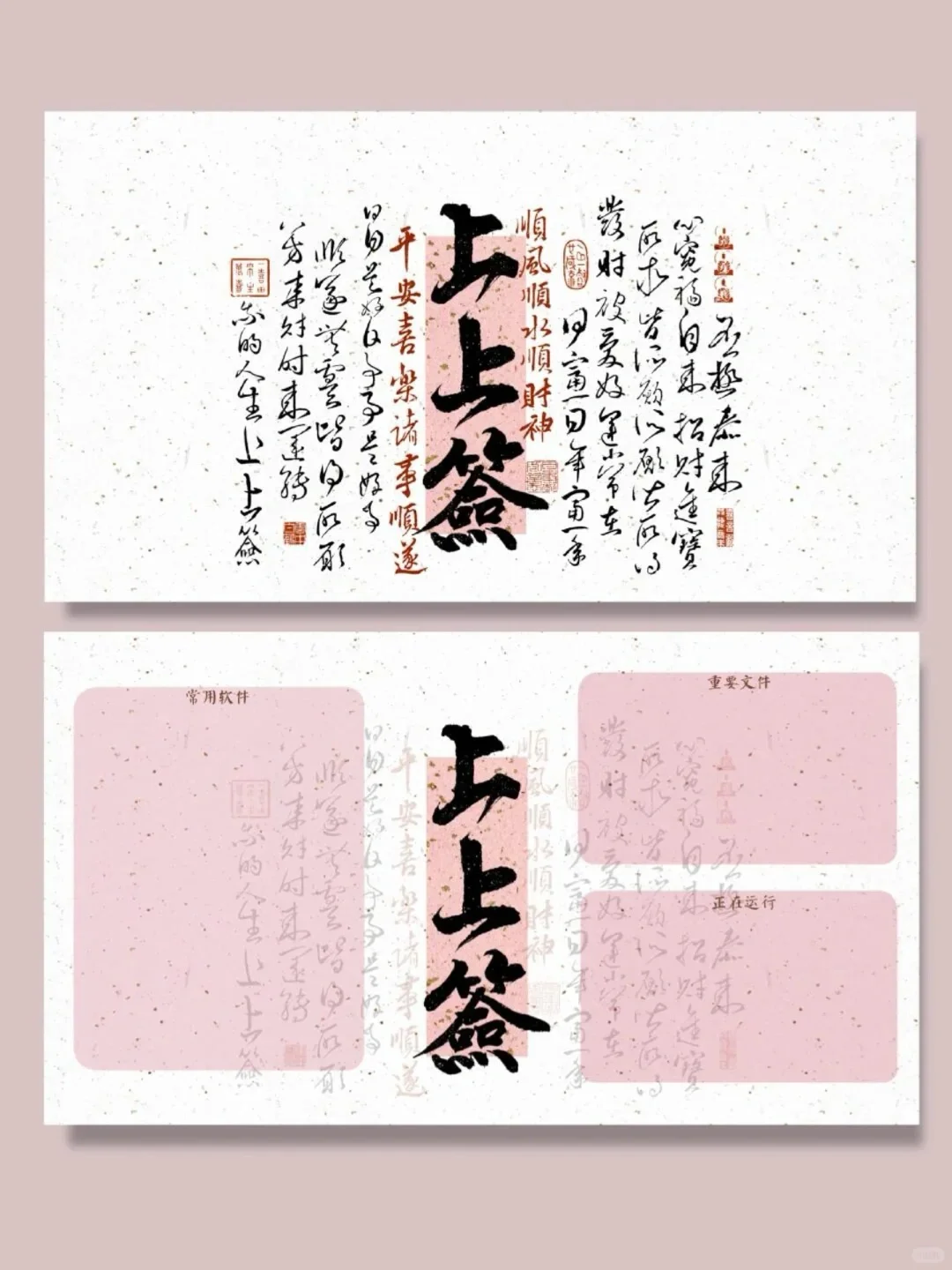 上上签｜粉色系电脑分区壁纸|||人生上上签||