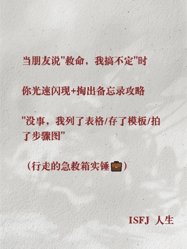 ✨ISFJ妈系甜妹｜人间行走的充电桩
