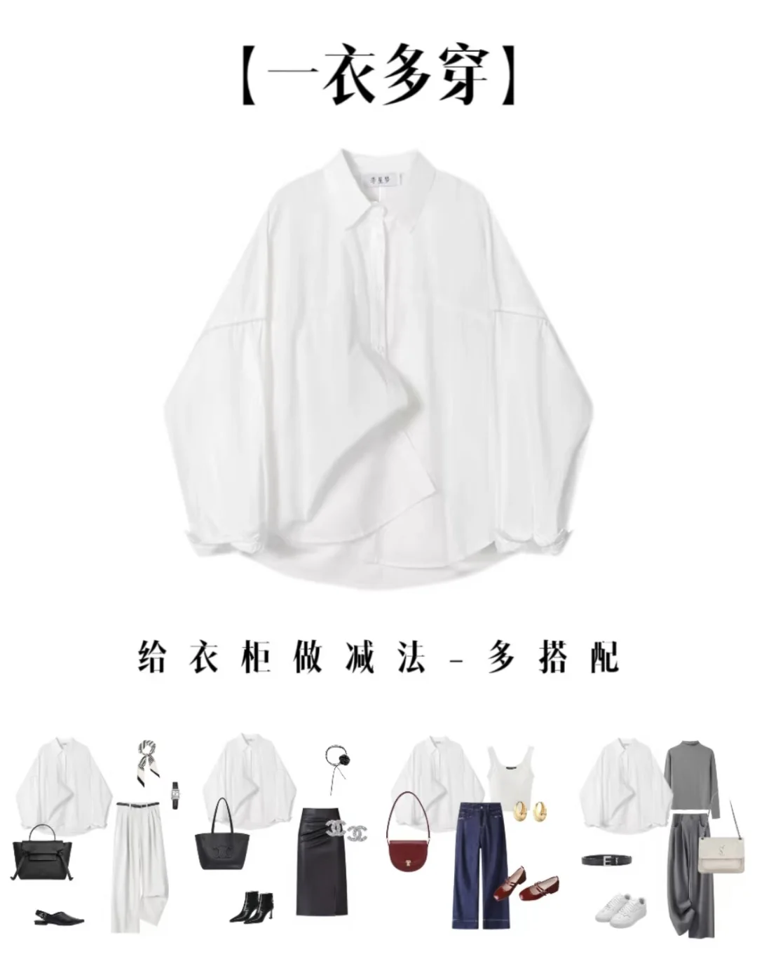 时尚穿搭｜出勤穿搭 白色衬衫一衣多穿