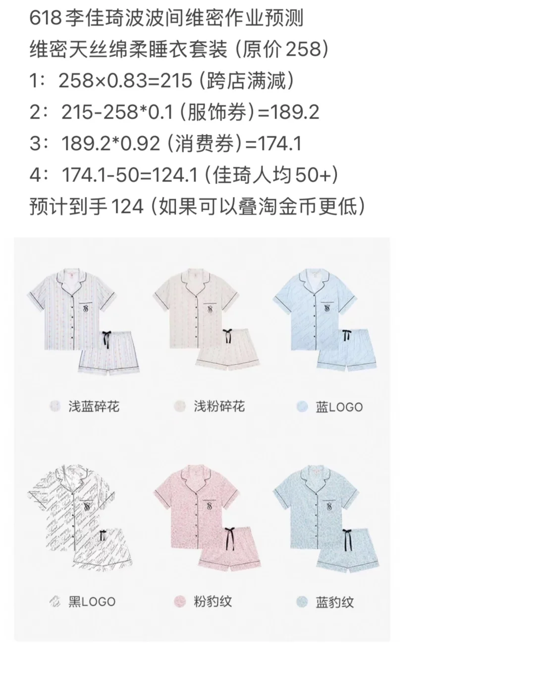 618预热维密睡衣预计100➕📢📢📢