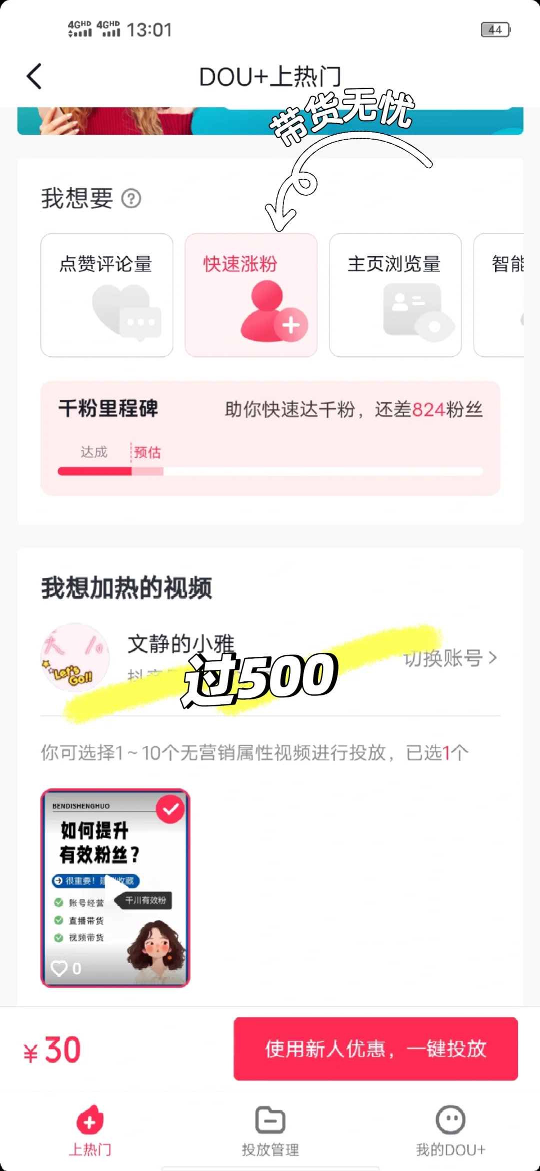 怎么涨1000粉丝？500有效粉怎么涨？