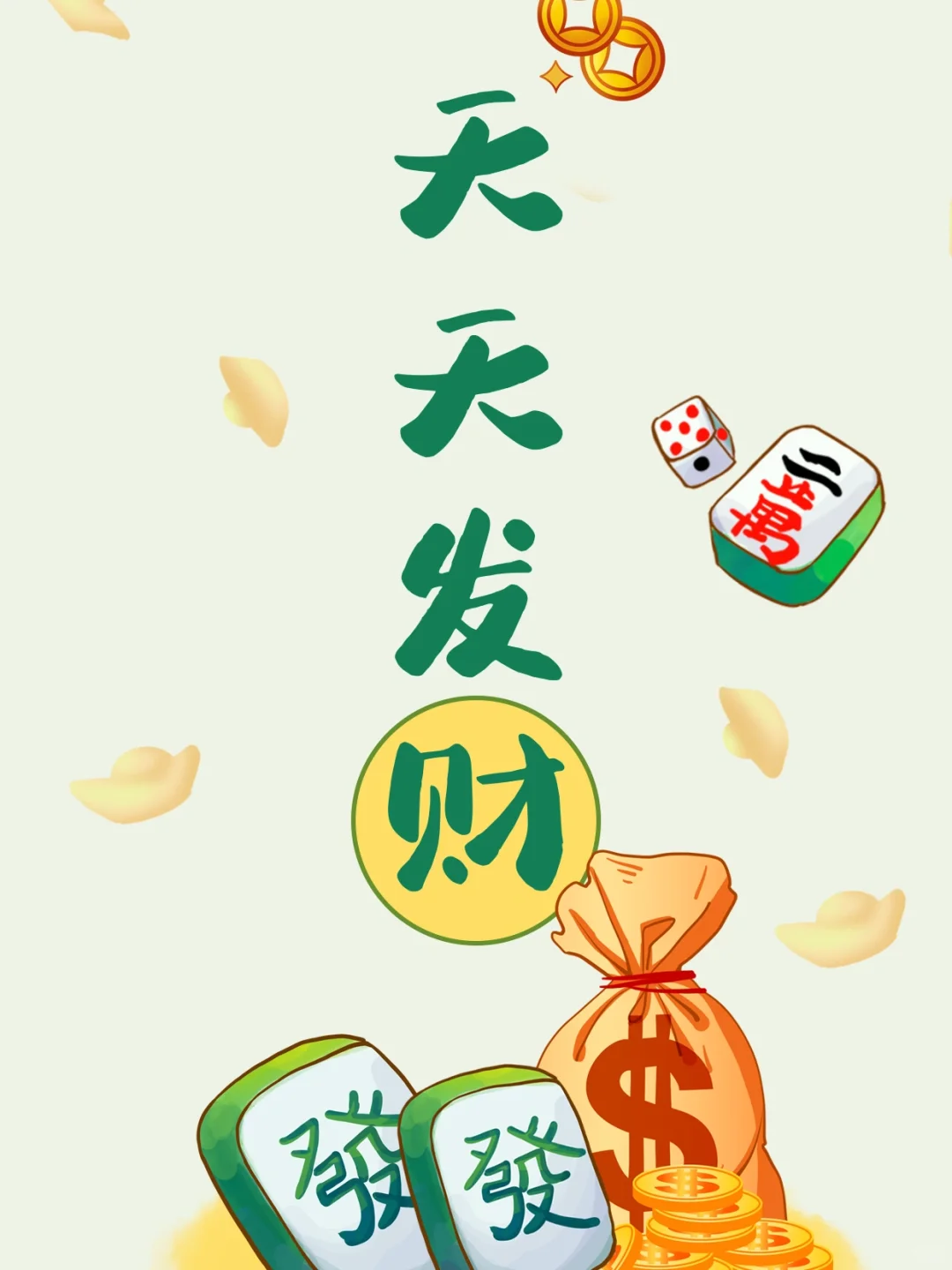 麻将的快乐～谁打谁知道｜电脑手机壁纸