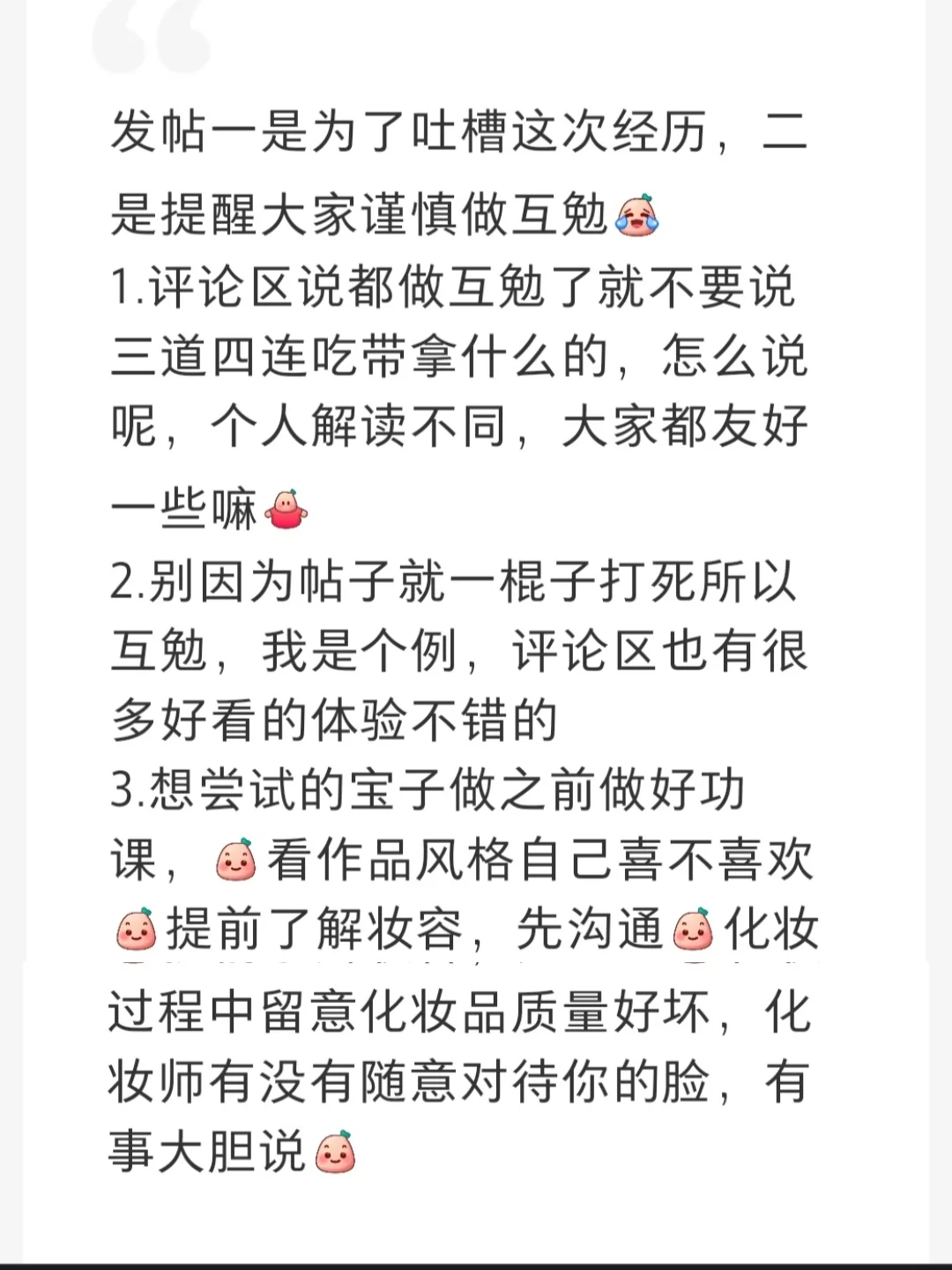 奉劝大家谨慎当互勉化妆模特