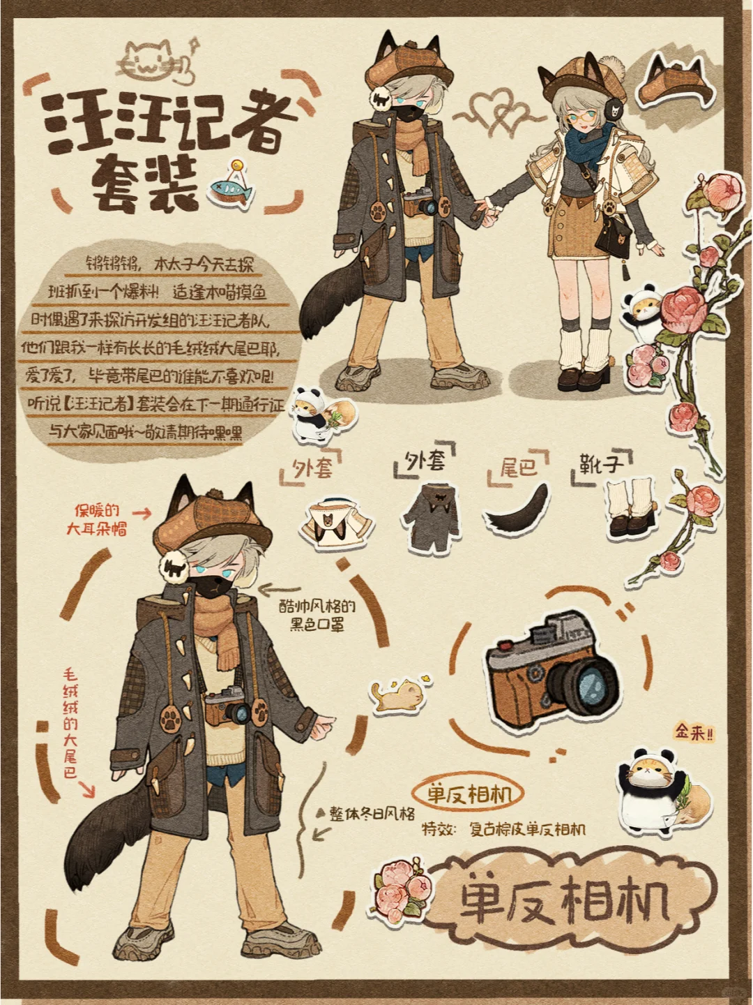 森国手帐｜汪汪记者队前来报道！
