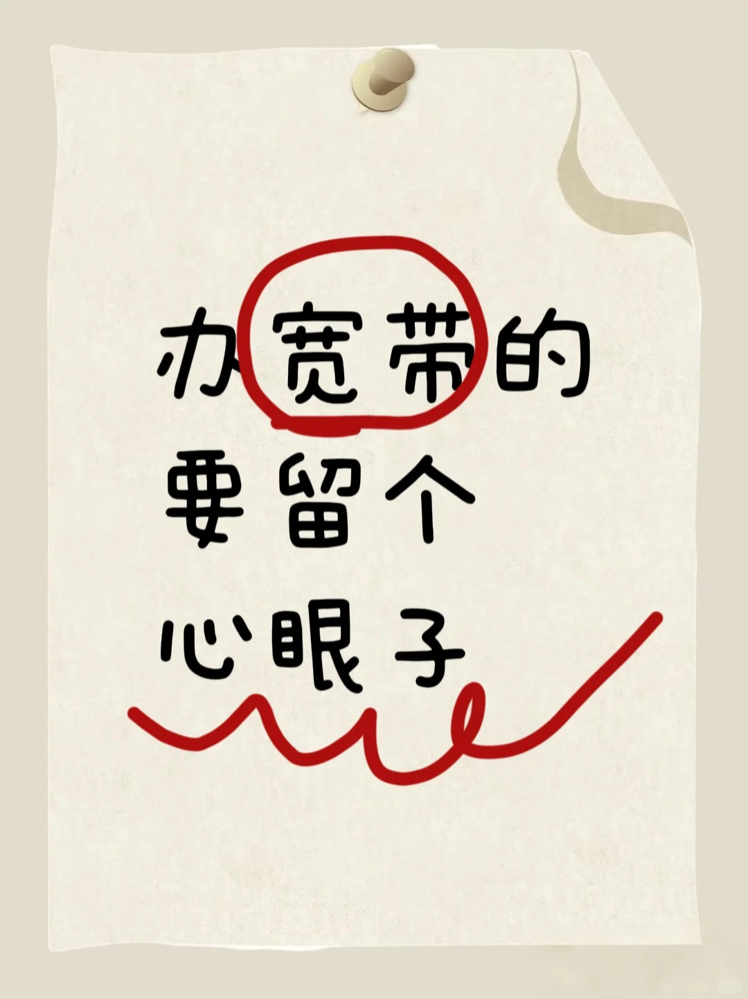 办宽带留个心眼子，弯路直接超车❗