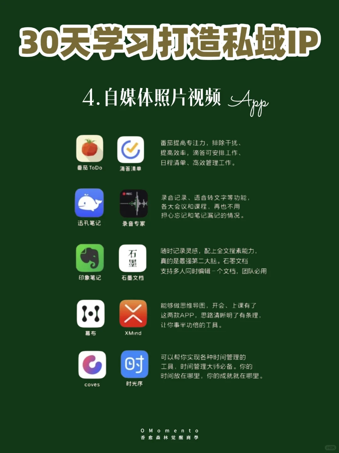 你敢学吗⁉️40款最全APP打造私域IP