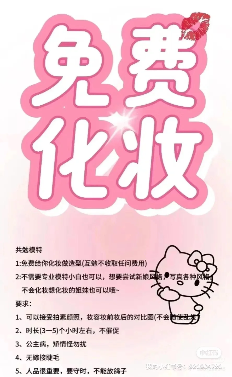 看我，看我，看看我 互勉化妆 找15号模特