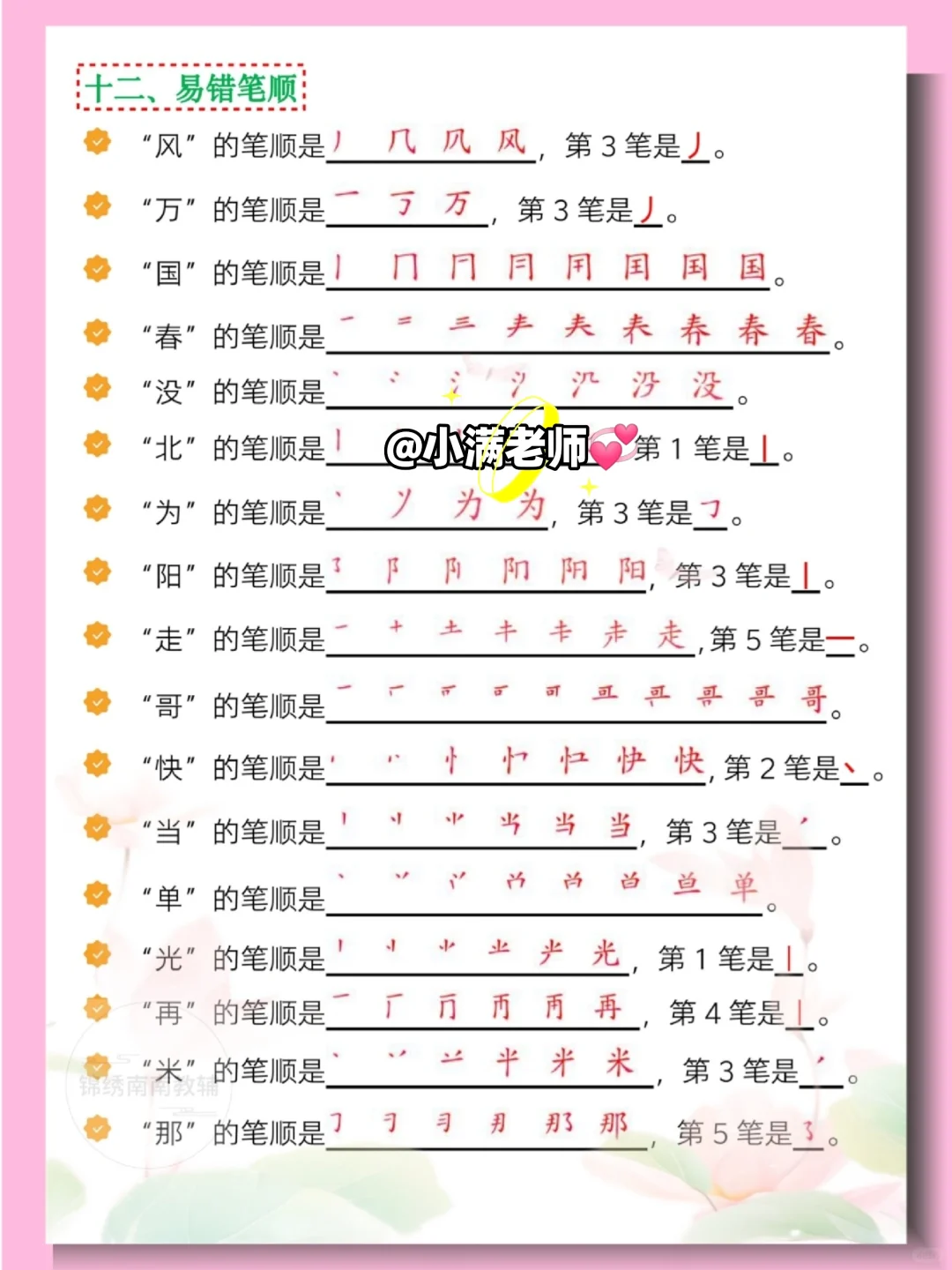 老师整理，新一下语文期中复习必备知识点