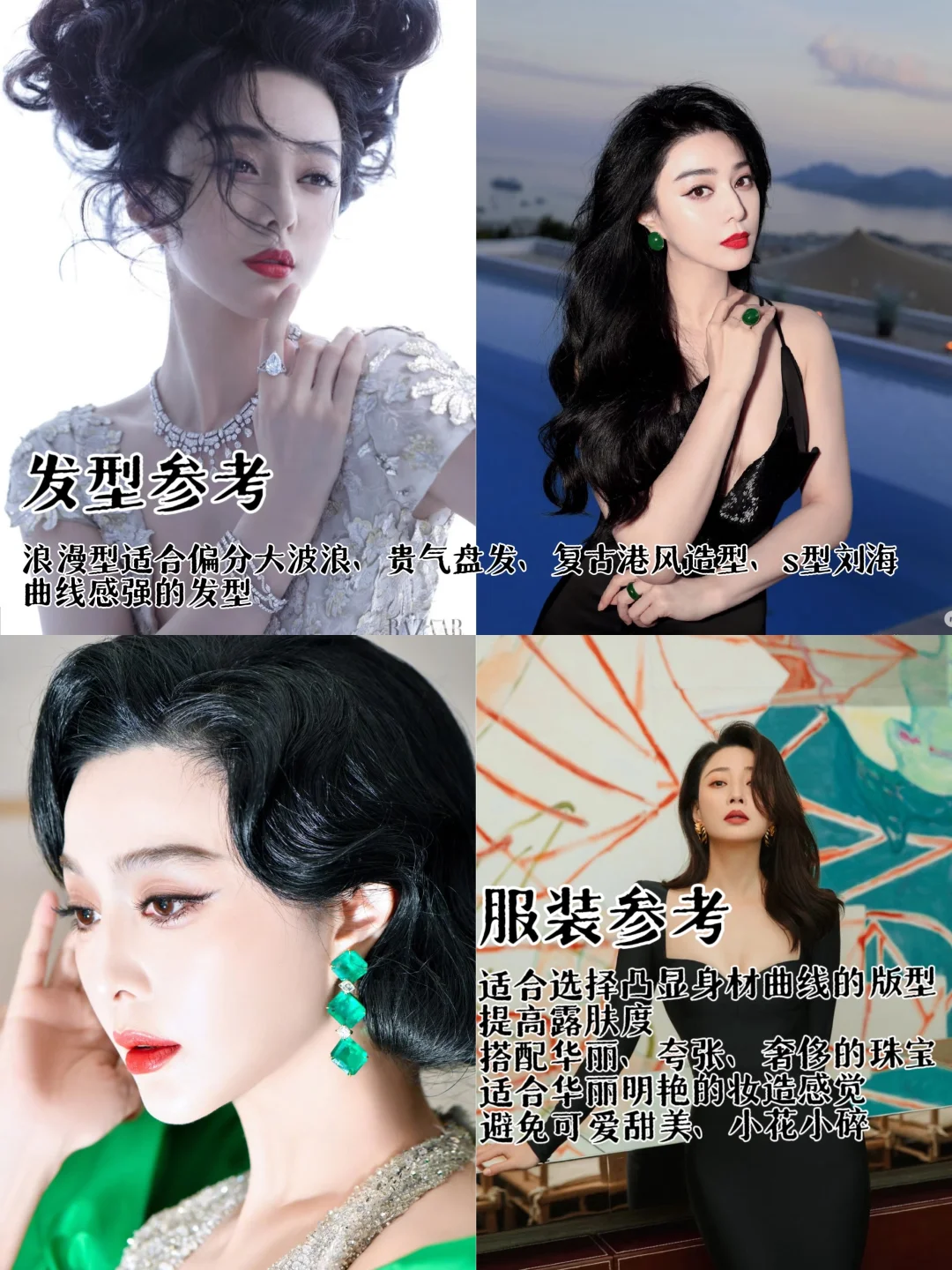 十一大人物基因风格——浪漫型‼️
