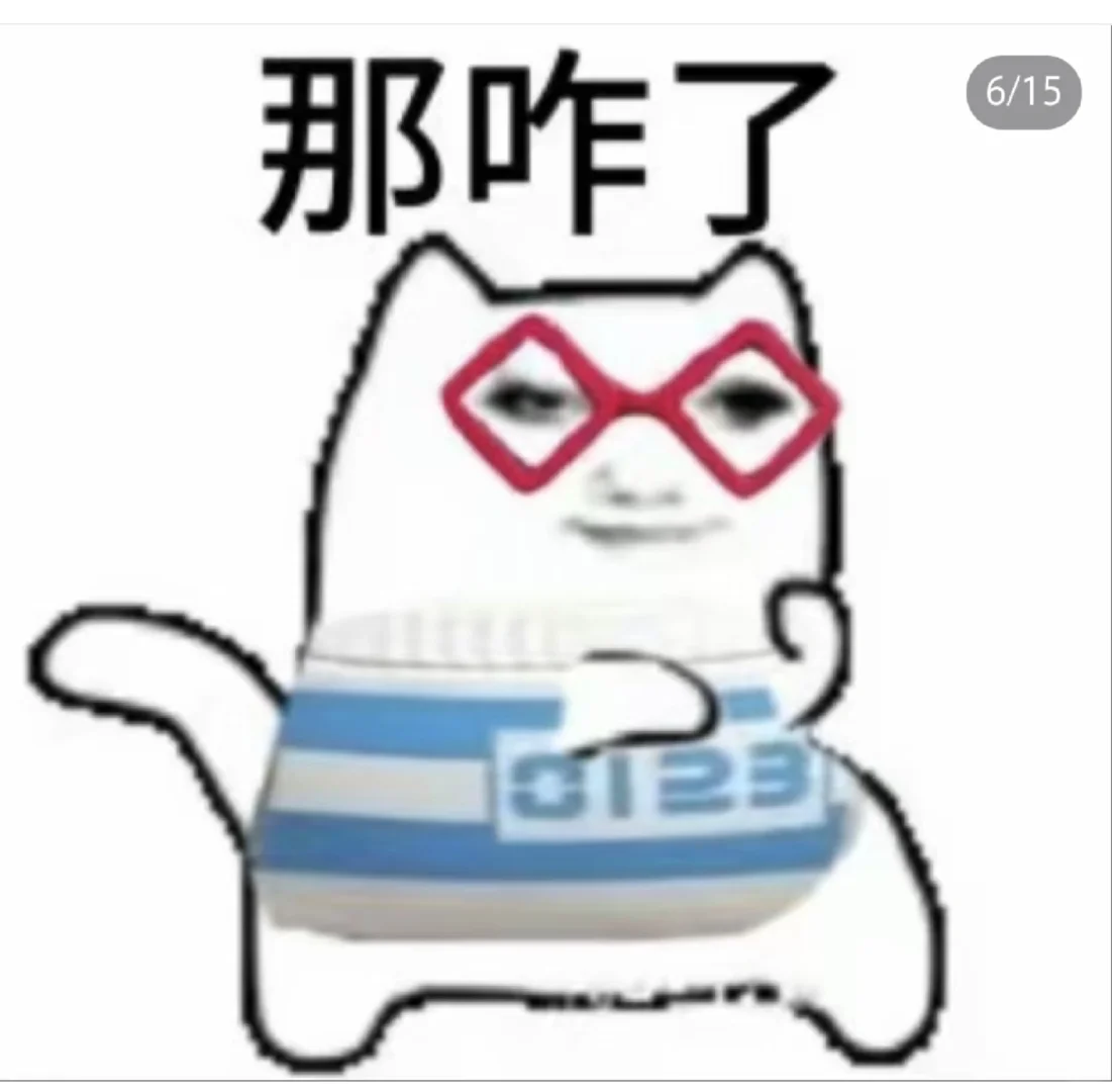 抽象表情包啦啦啦