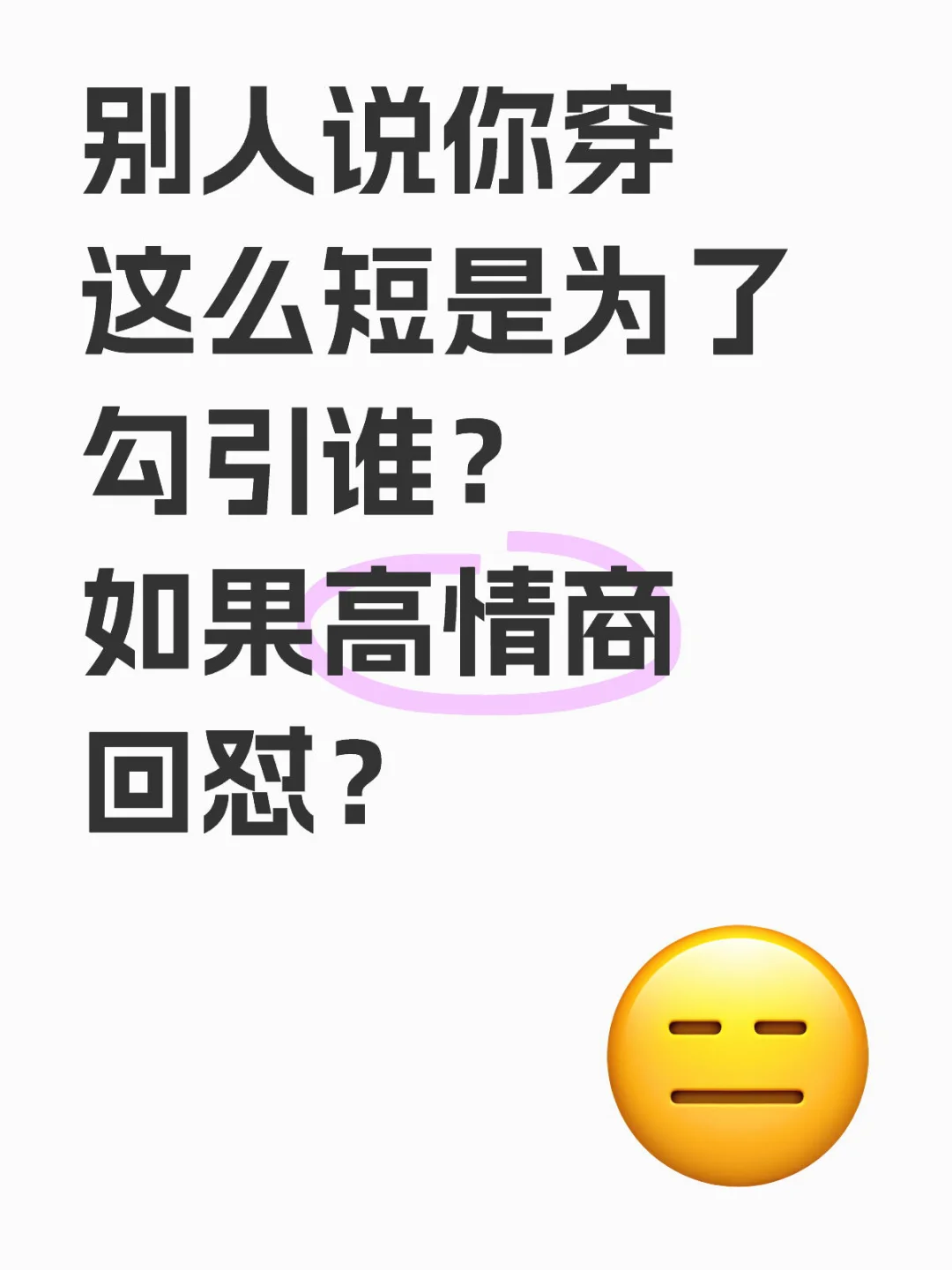 穿衣不是应该自由吗？