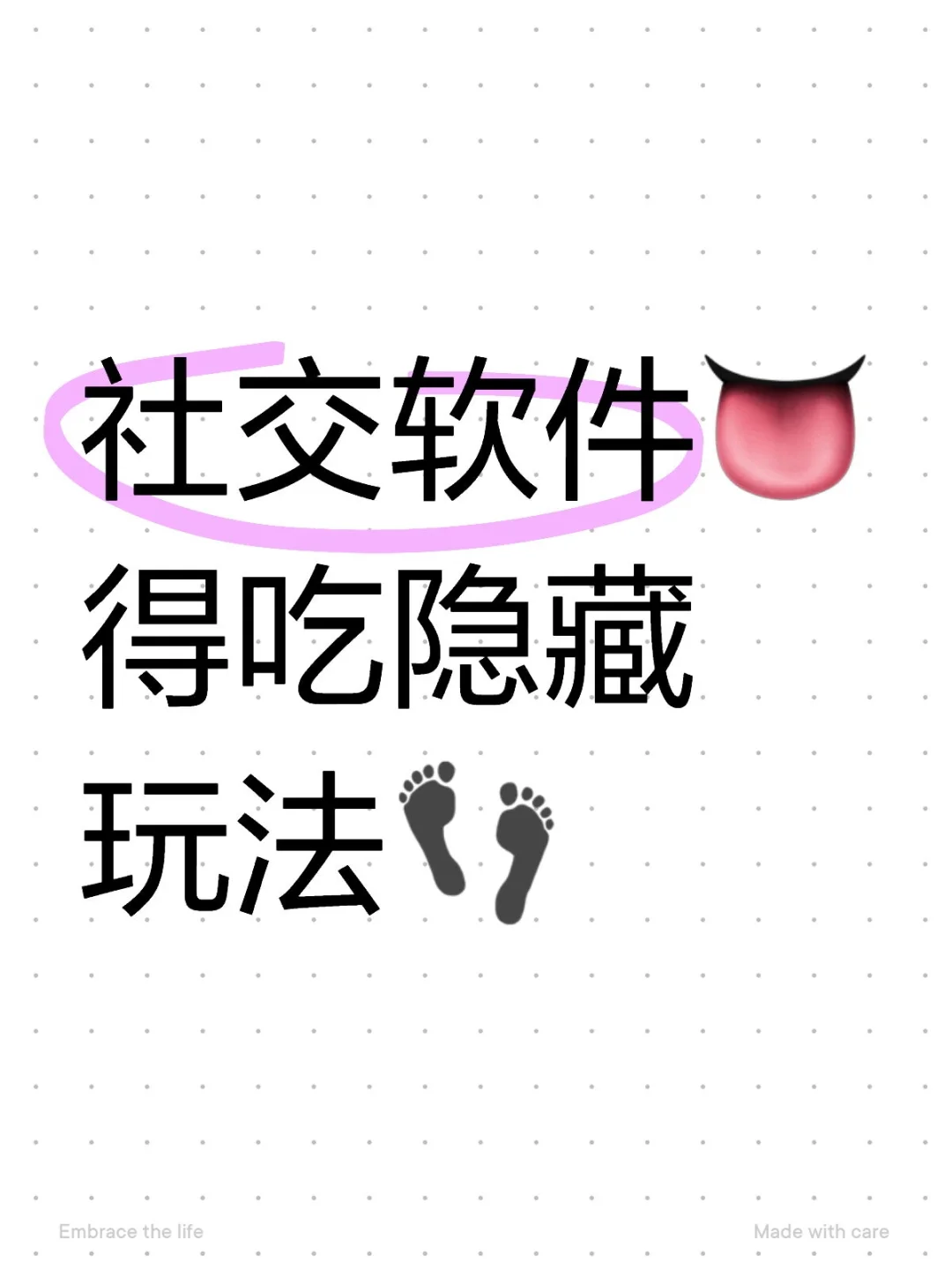 so🉐隐藏玩法