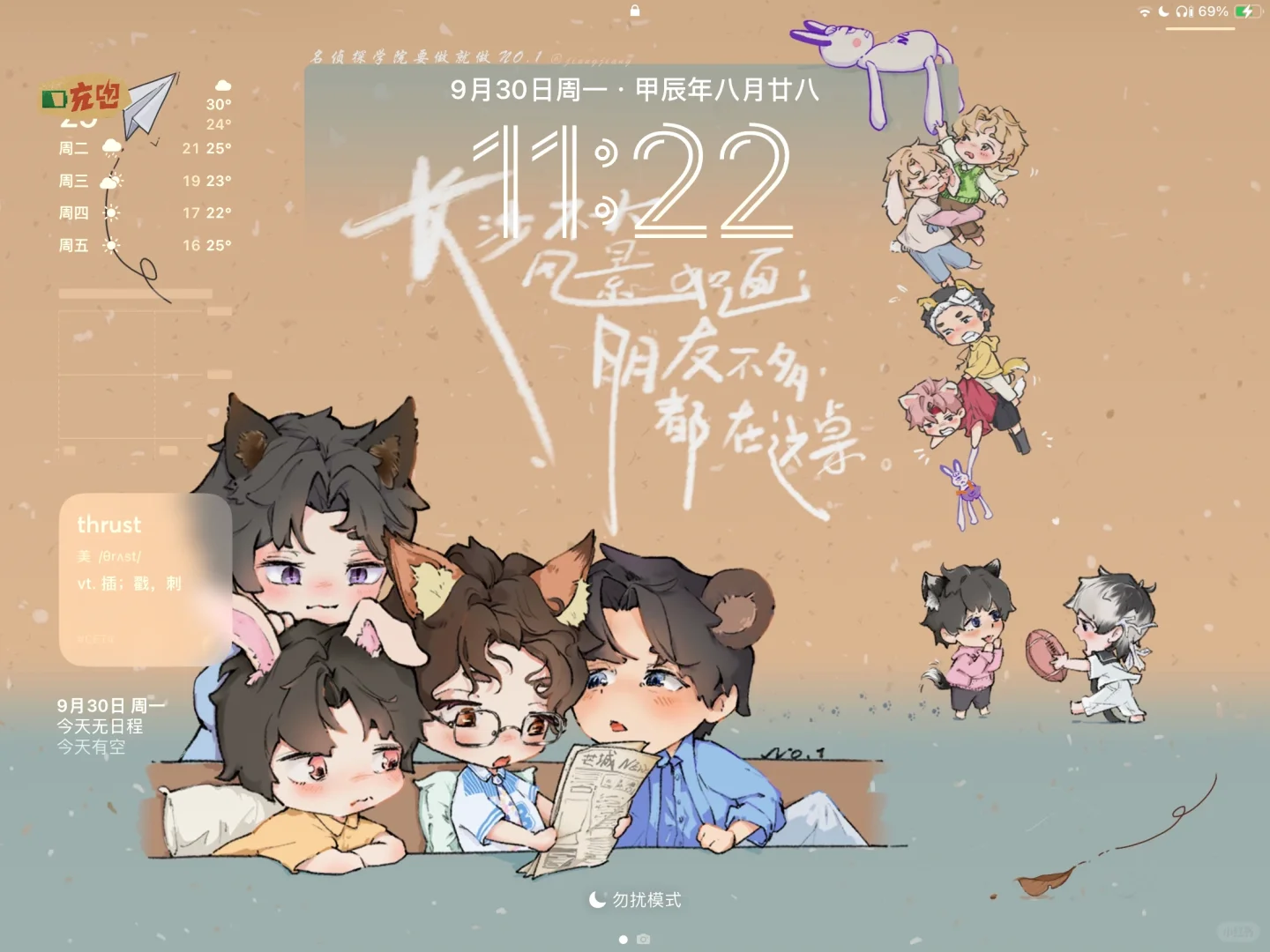 名学iPad壁纸