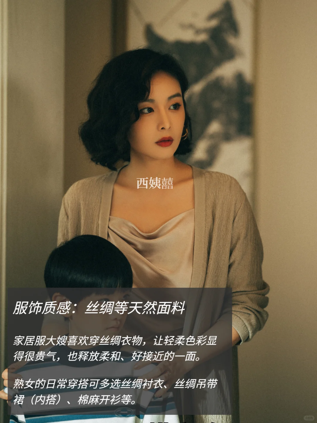 解密大嫂的30+穿搭：明艳有品、欲而不俗