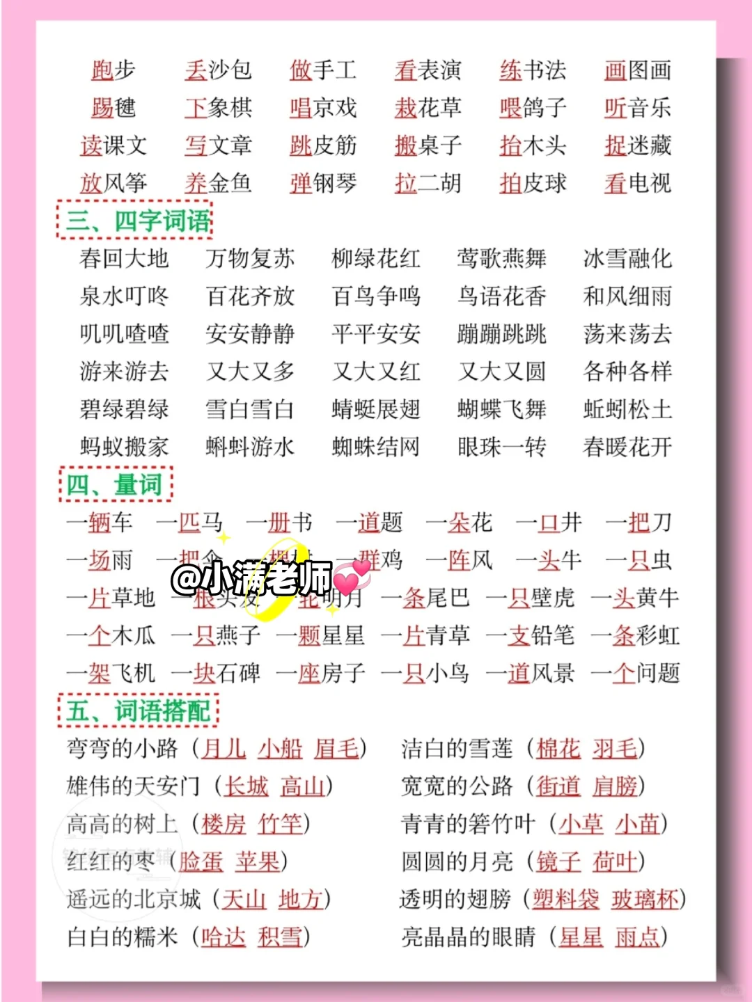 老师整理，新一下语文期中复习必备知识点