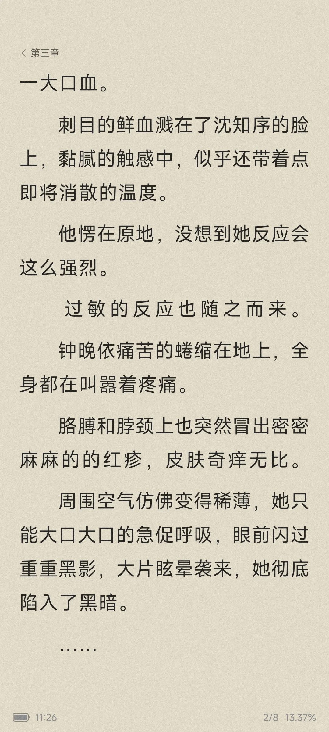 《恰逢乍暖还寒时》