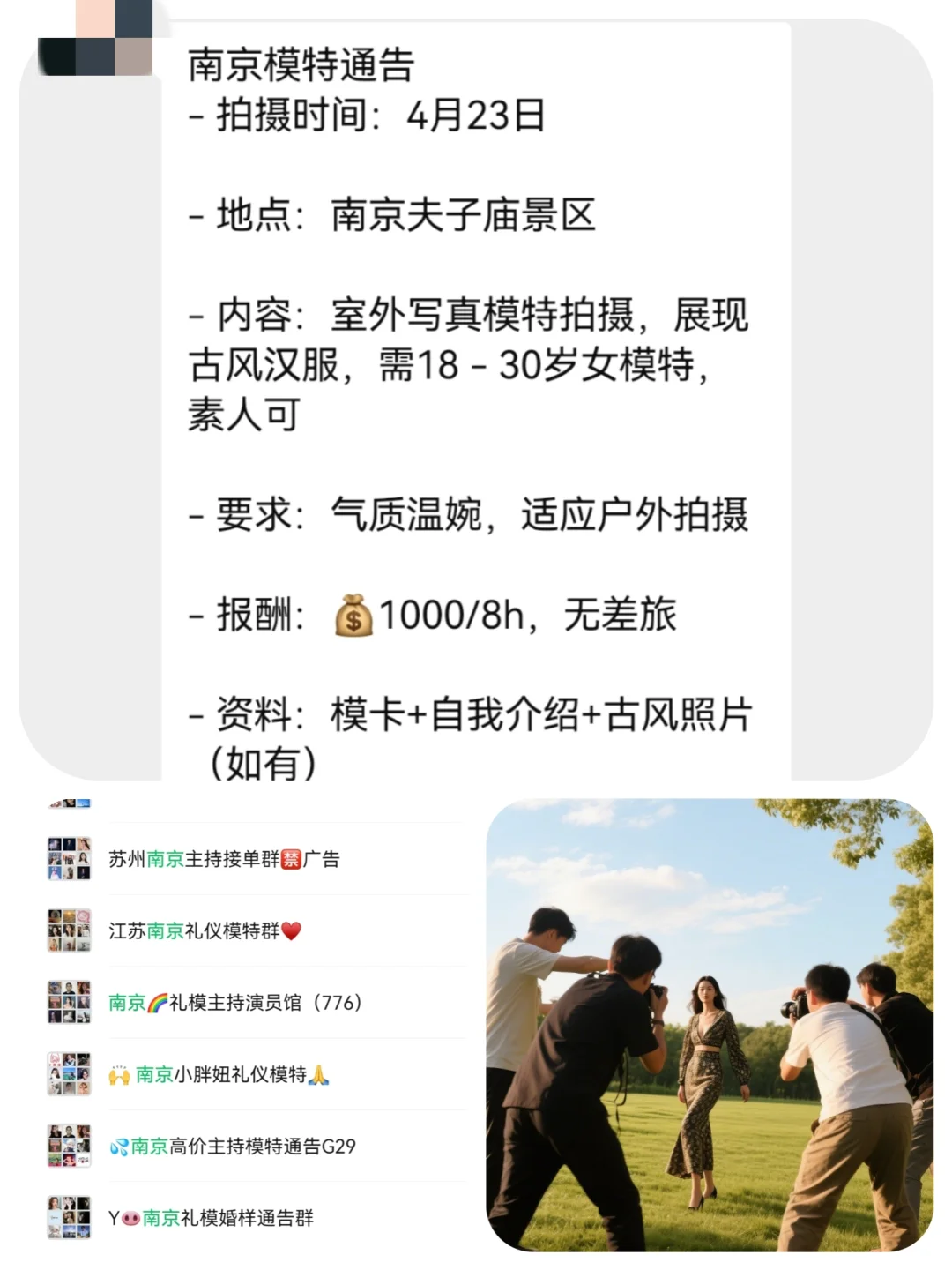 南京写真模特1000+来自南京模特通告群