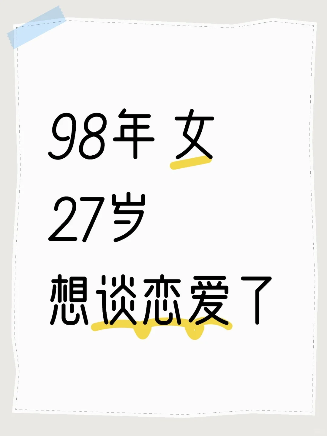 小红书找对象
