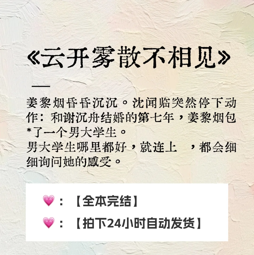 《云开雾散不相见》🥵这本谁懂