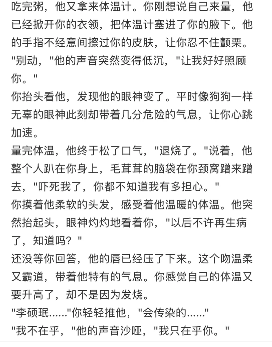 【李硕珉梦女】宠坏 我只在乎你