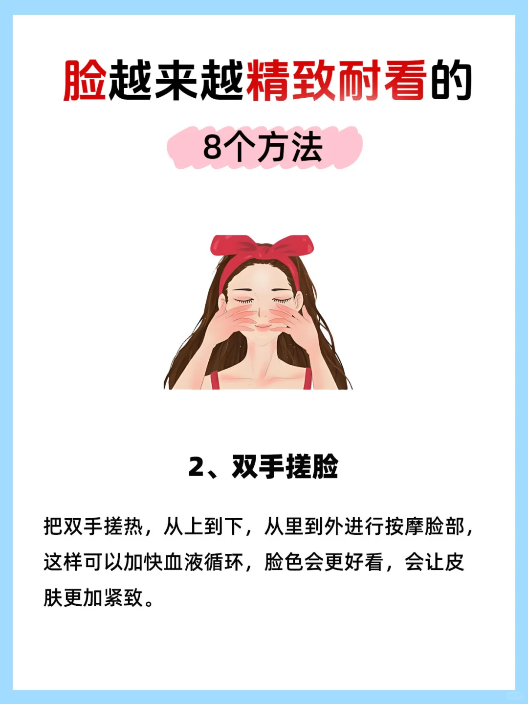 脸越来越精致耐看的8个方法，你知道吗❓