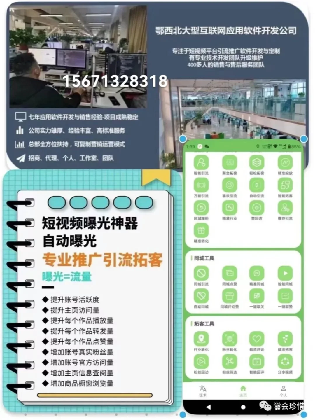介绍速客宝=最新抖音引流爆粉黑科技
