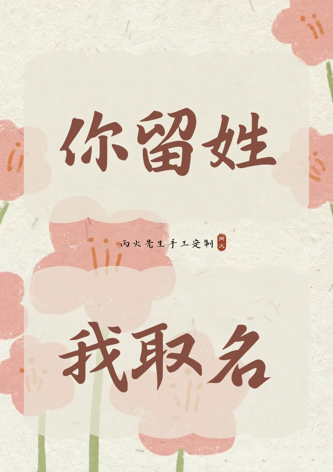 惊艳绝伦，万事皆如意的女孩名