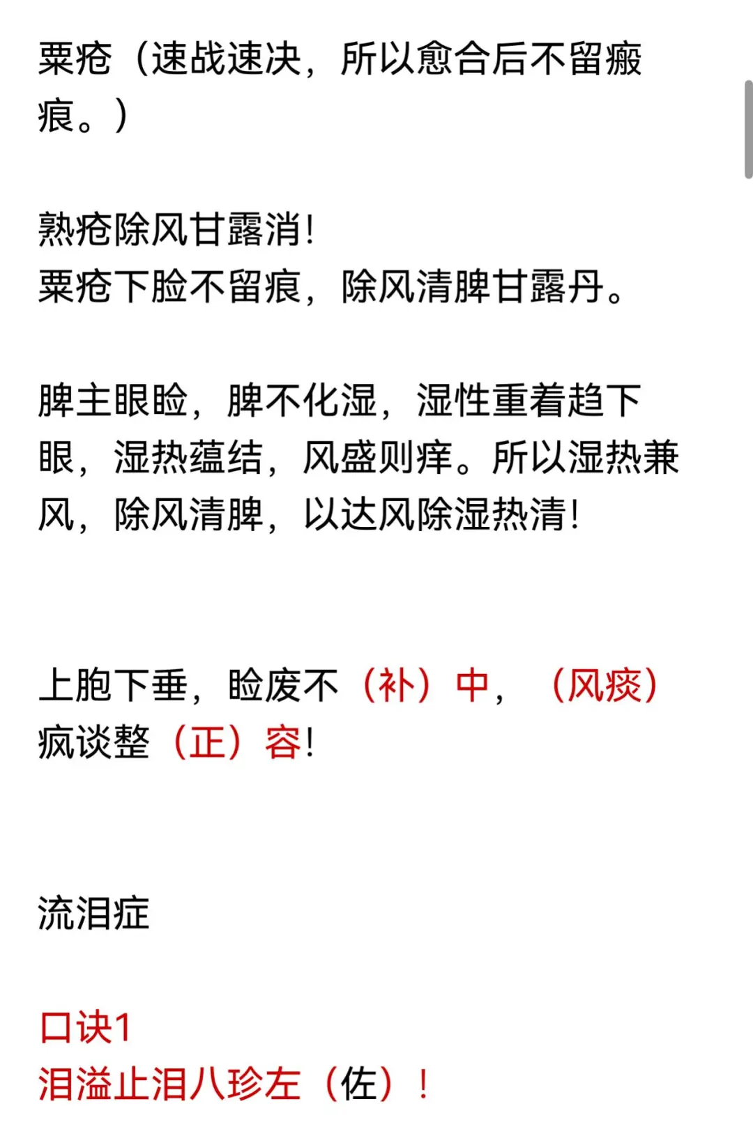 中医规培结业——中医眼科
