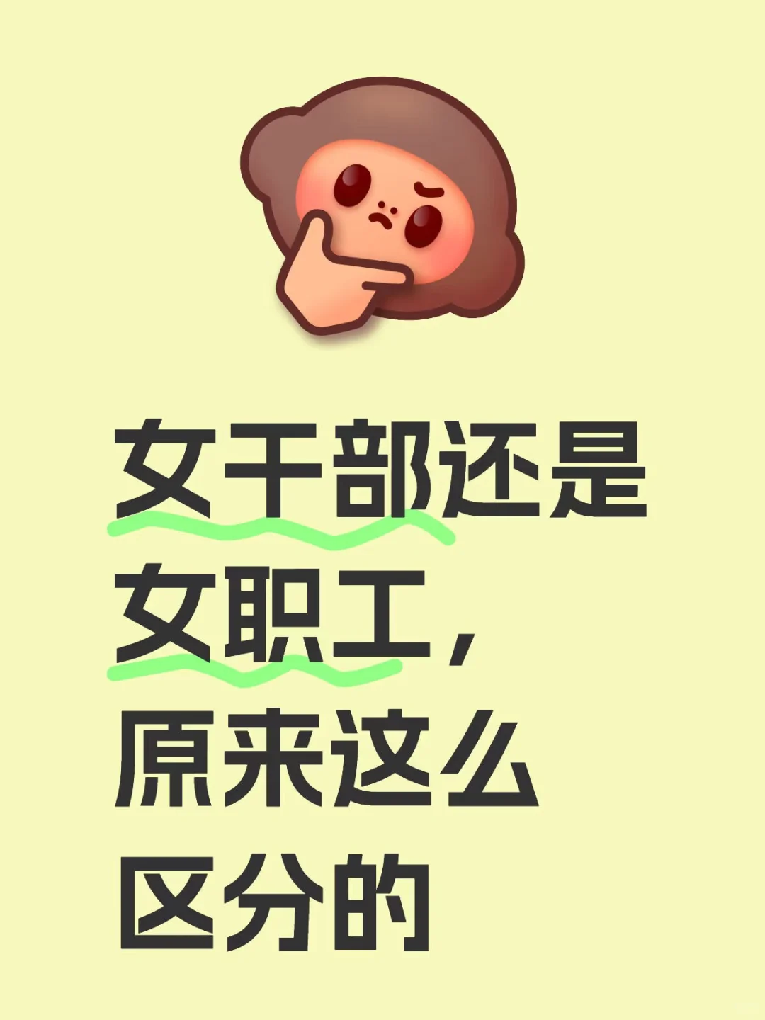 之前是女干部退休就一定要55么？不是‼️
