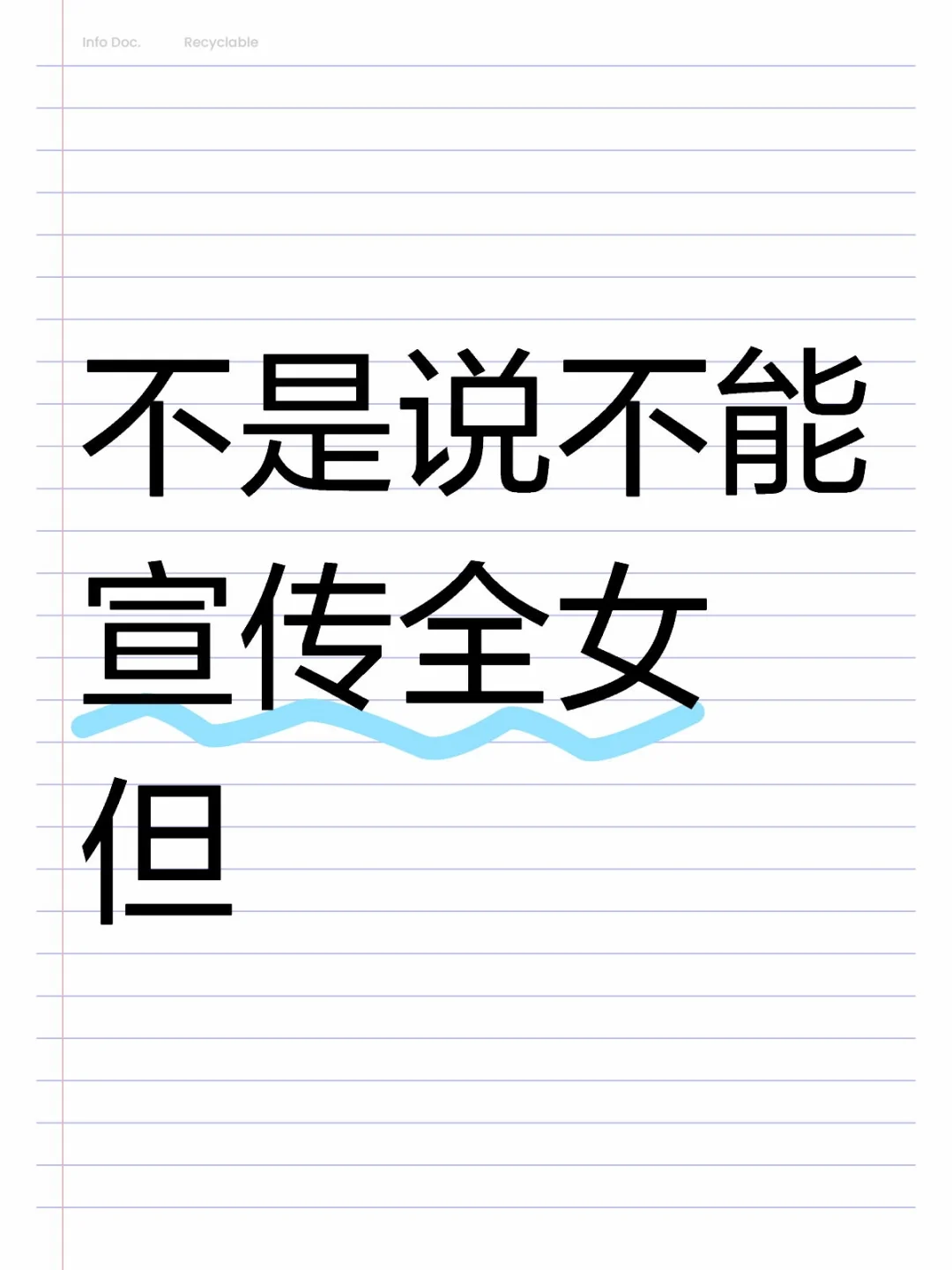 可以说吗