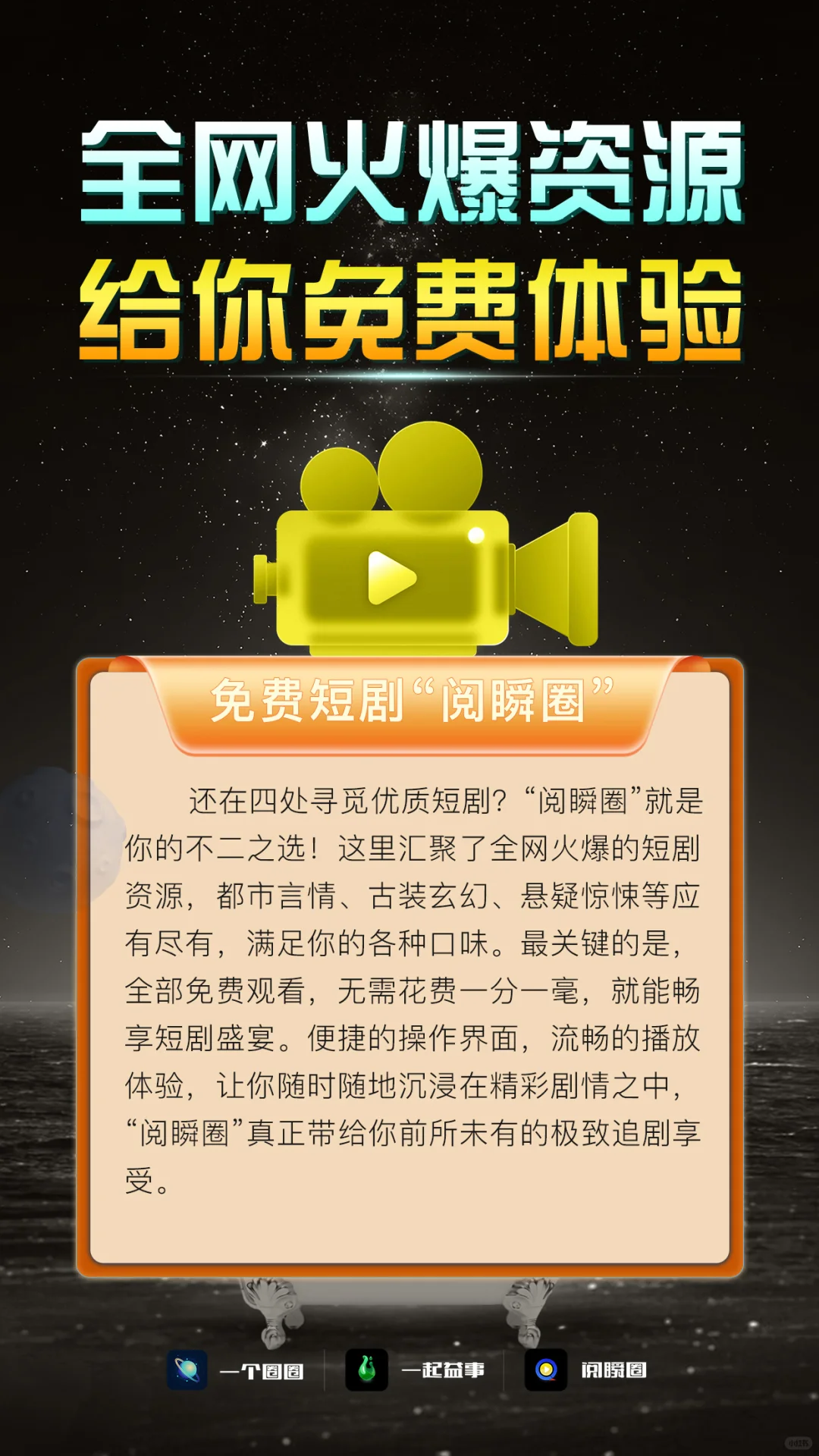 “阅瞬圈APP”火爆来袭