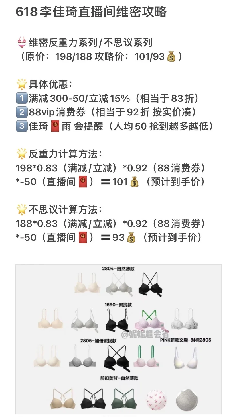 李佳琦618维密系列攻略❗️