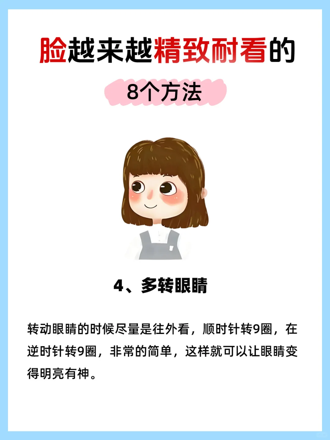 脸越来越精致耐看的8个方法，你知道吗❓