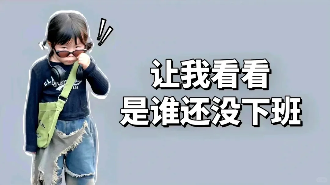 摇一摇打工人电脑壁纸