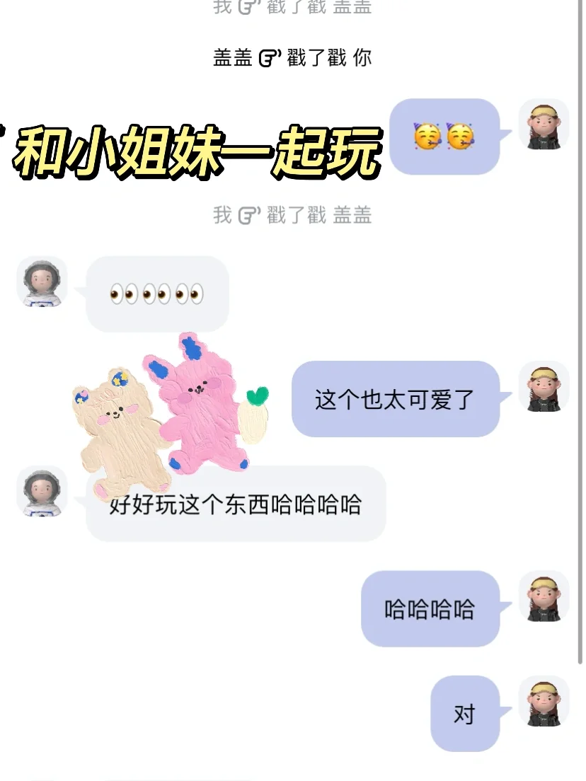 啫喱友情公寓｜我的秘密基地🏰