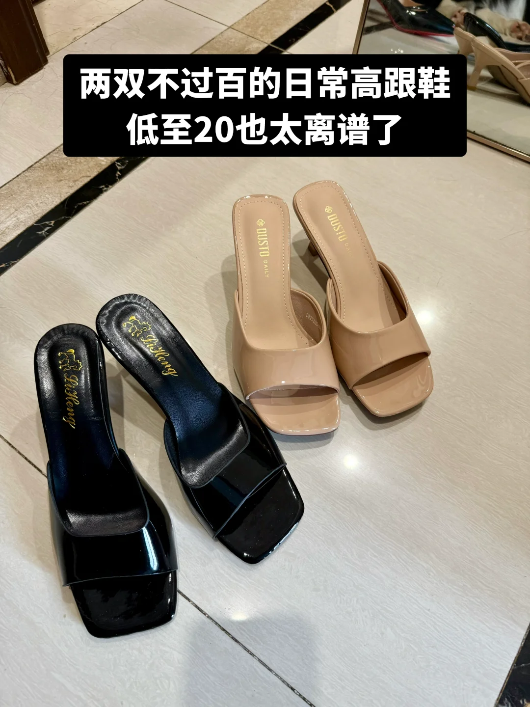 两双加起来都不到100的高跟鞋 不要太震惊