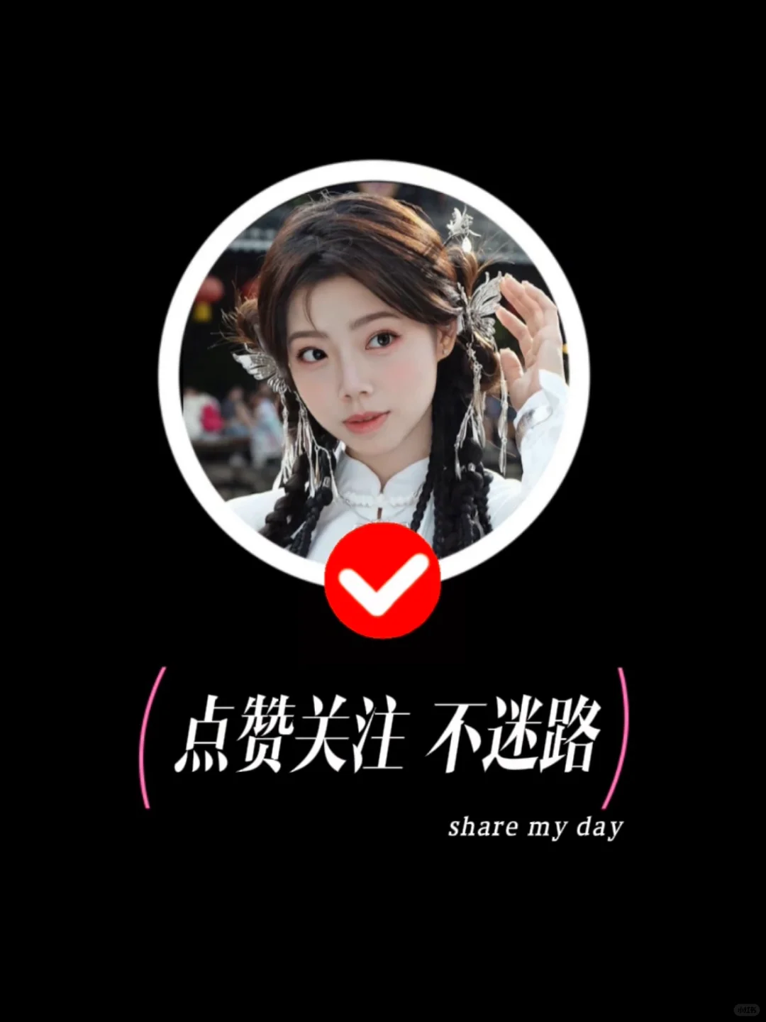 挑战为100位女明星生成AI造型｜刘诗诗