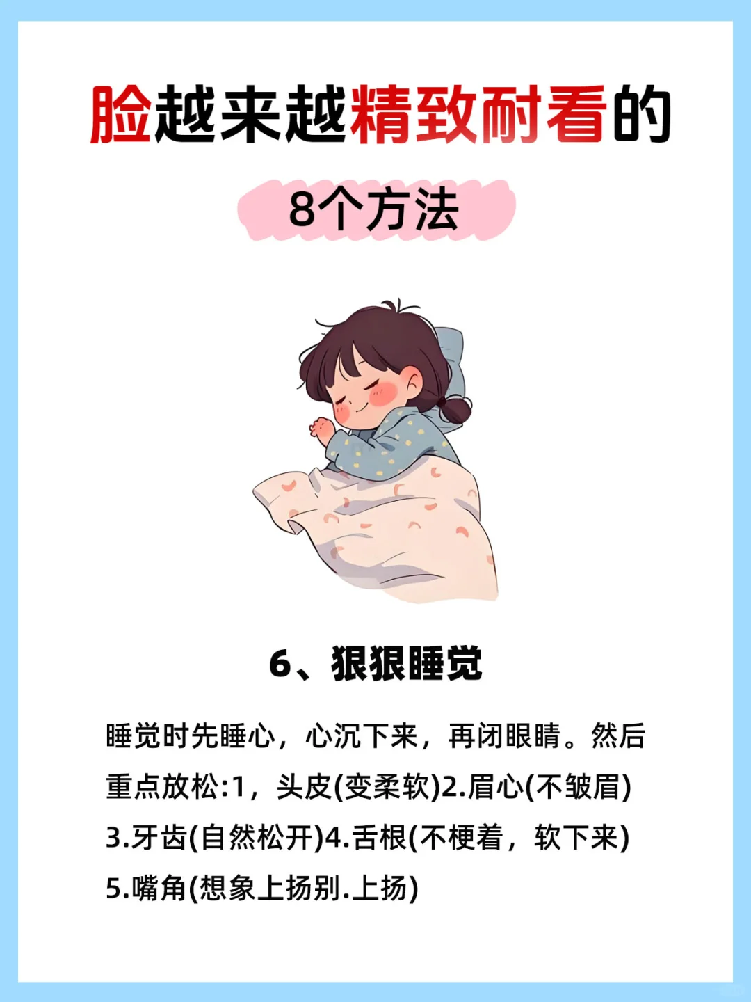 脸越来越精致耐看的8个方法，你知道吗❓