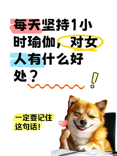 每天坚持1小时瑜伽，女人蜕变惊人