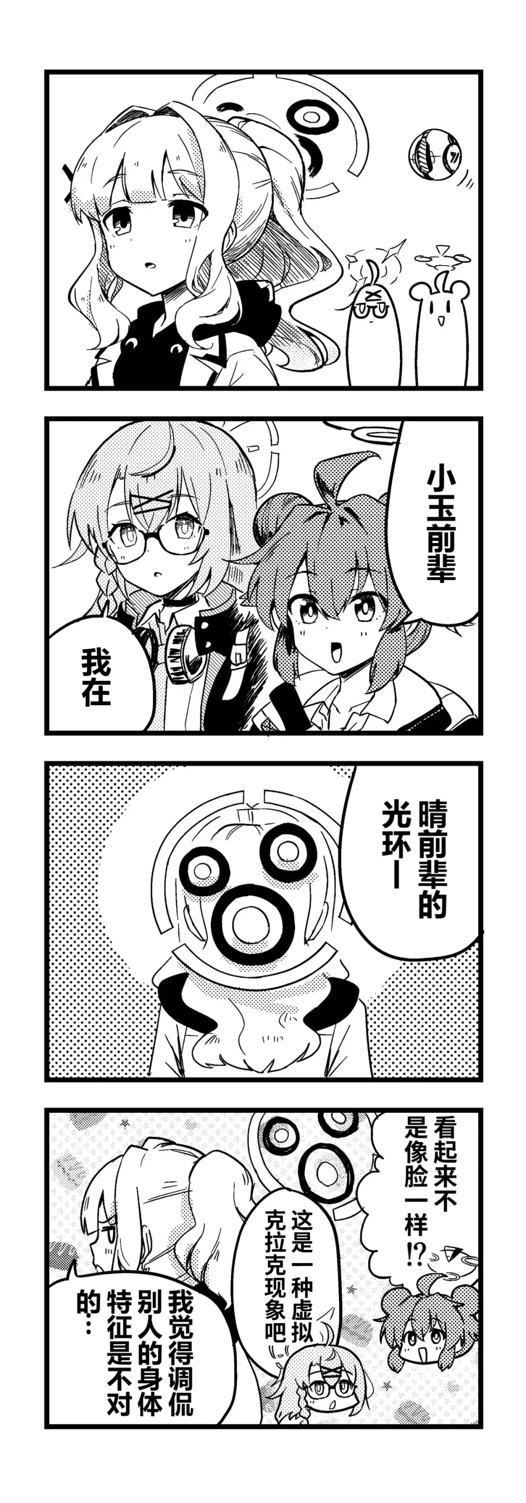 『蔚蓝档案』前辈的光环