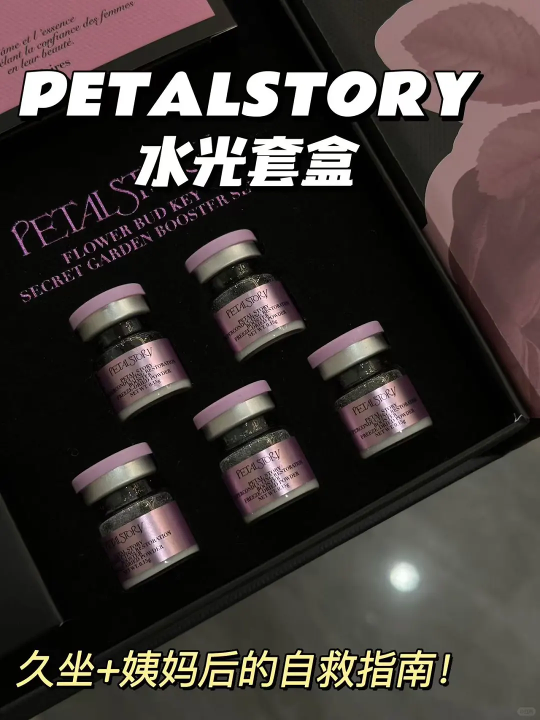 久坐+姨妈=娇嫩处一塌糊涂！用水光自救❤️