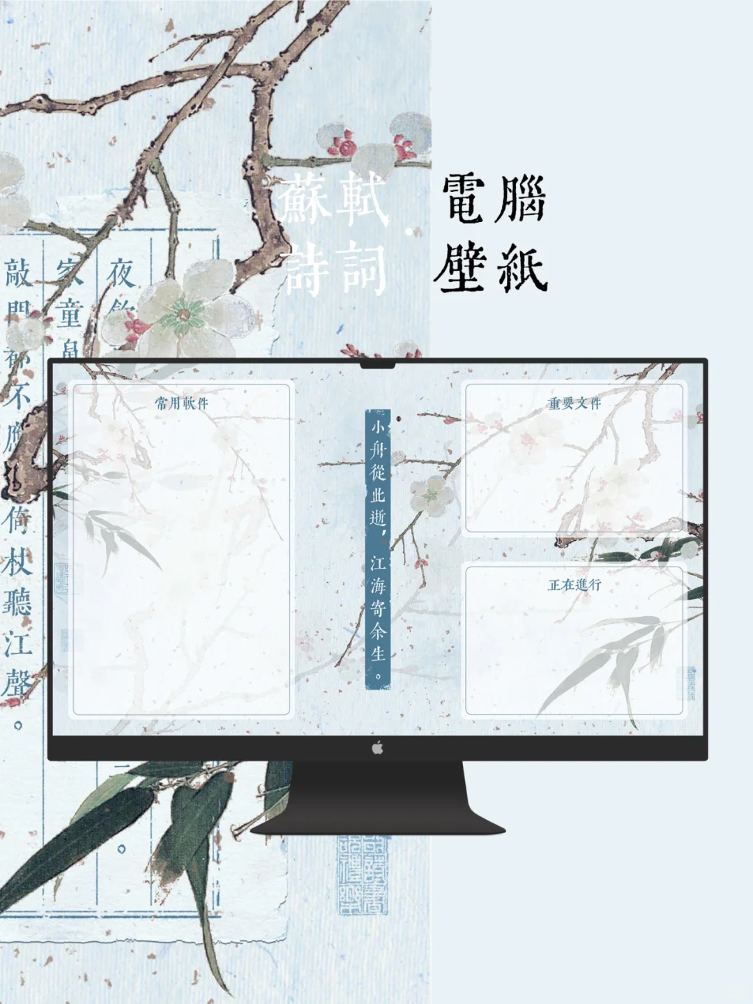 小舟从此逝，江海寄余生。｜电脑壁纸套图